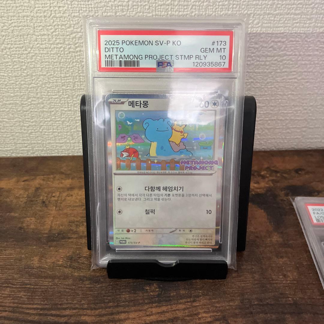 2025 POKEMON SV-P メタモンプロジェクトGEM MT 10
