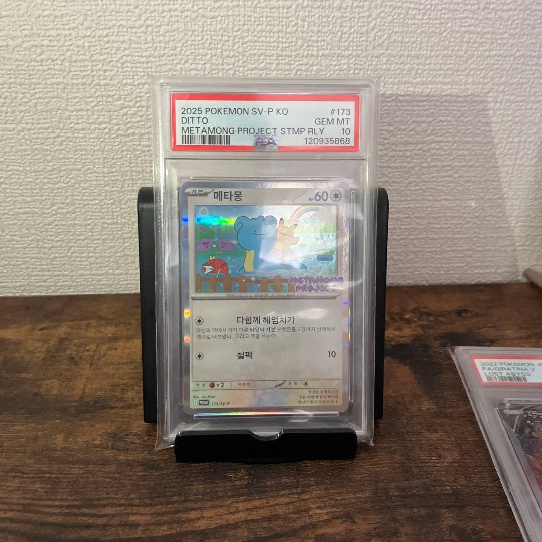 2025 POKEMON SV-P メタモンプロジェクトGEM MT 10