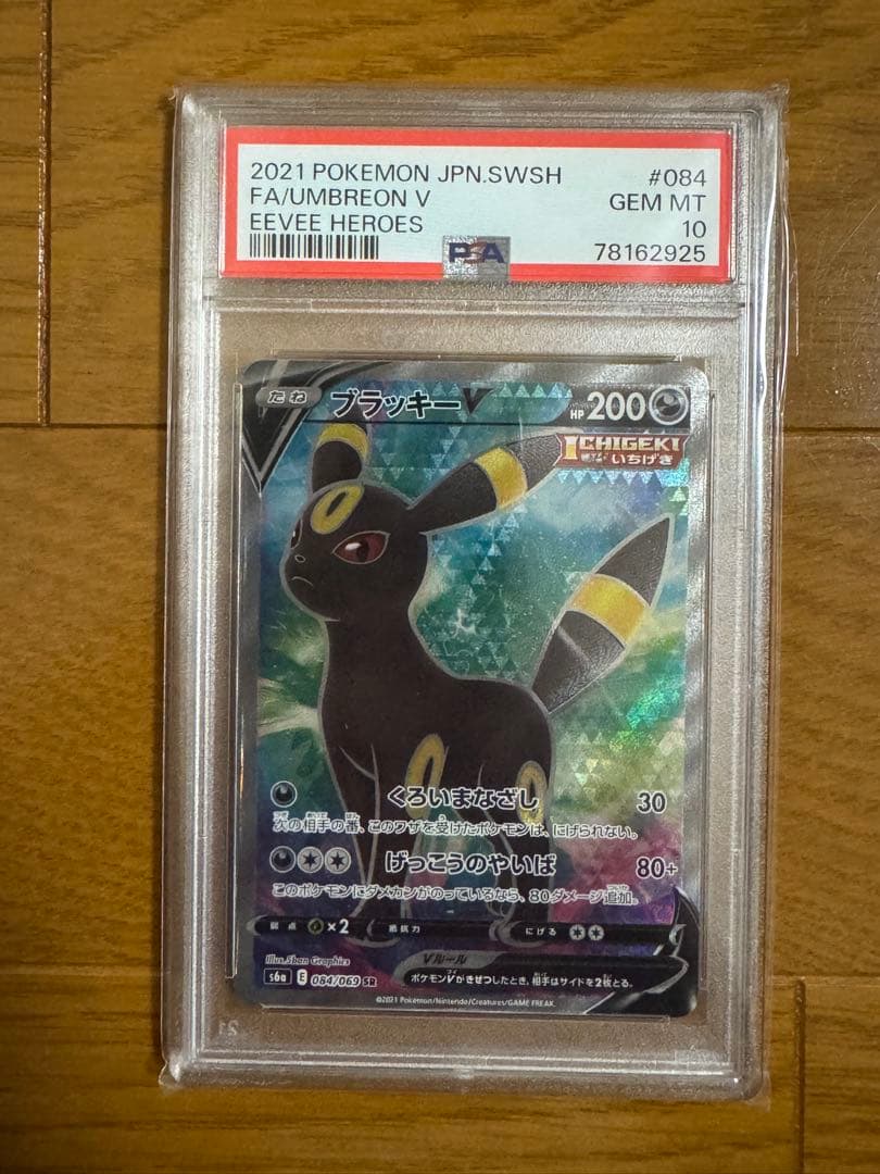 psa10 ブラッキーV 2021 GEM MT 10 イーブイヒーローズ