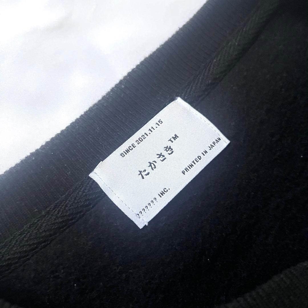 ニートと居候とたかさき 炒飯天国スウェット 黒 - メルカリ