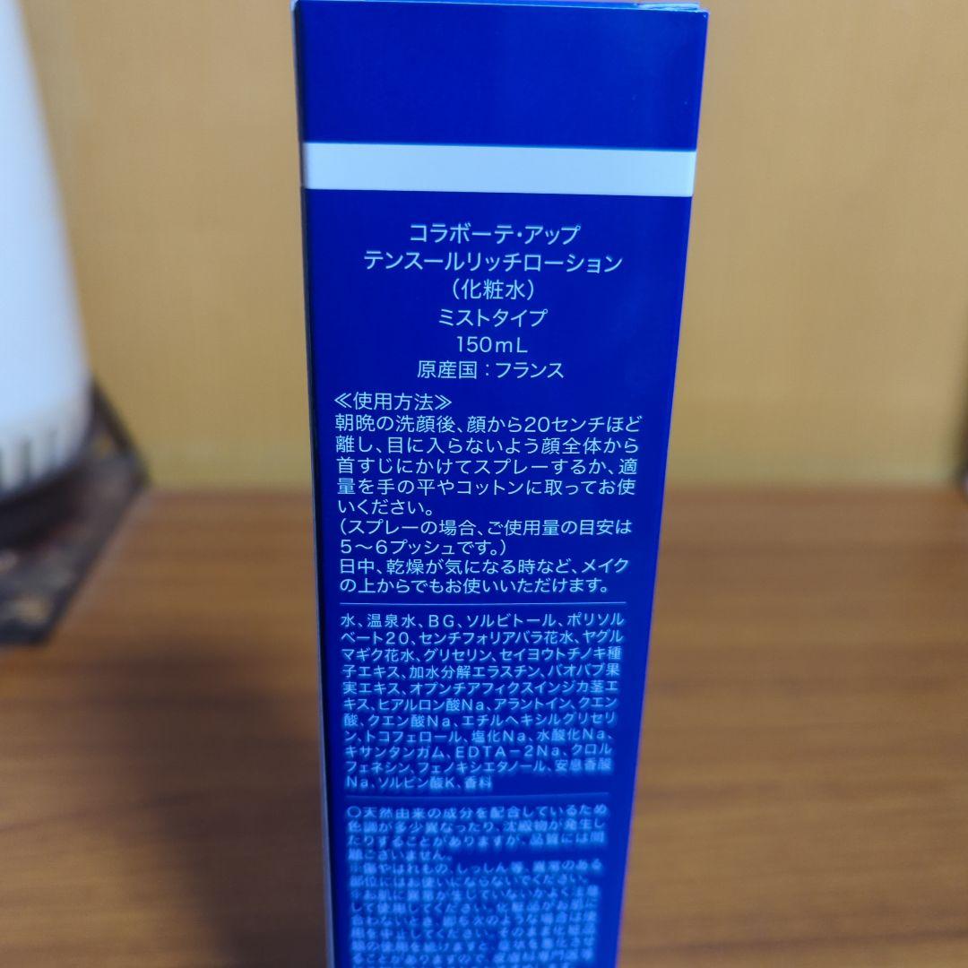 コラボーテ　ローション　美容液　ミニサイズ　3点セット品