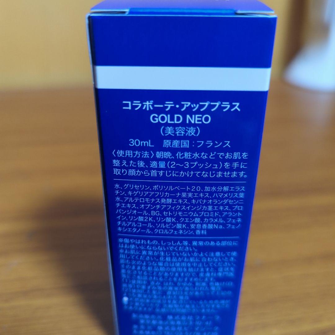 コラボーテ　ローション　美容液　ミニサイズ　3点セット品