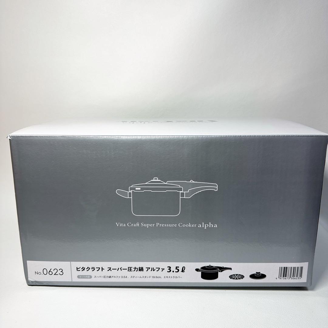 【未使用保管品】ビタクラフト スーパー圧力鍋 アルファ 3.5L No.0623