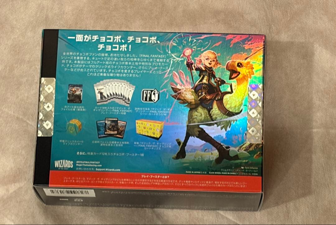 MTG チョコボバンドル新品未開封