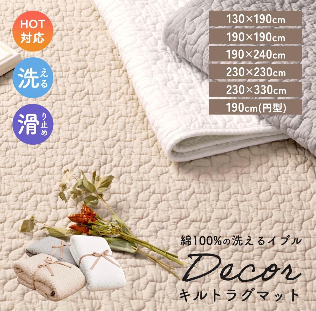 綿100% キルティングラグマット