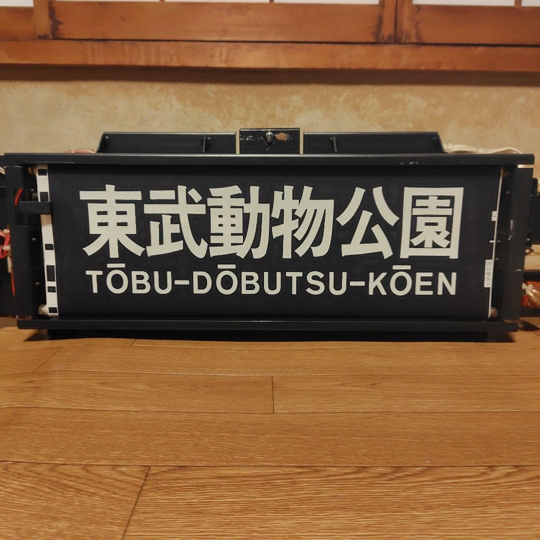 行先表示器 東京メトロ日比谷線 03系