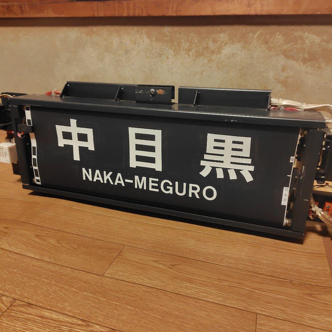 行先表示器 東京メトロ日比谷線 03系