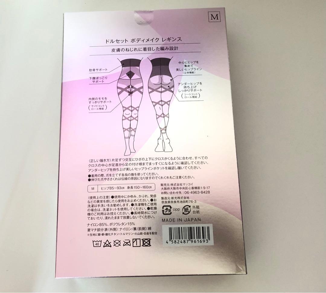 マッコイ　ドルセット　Dolcet ボディメイク Mサイズ　レギンス