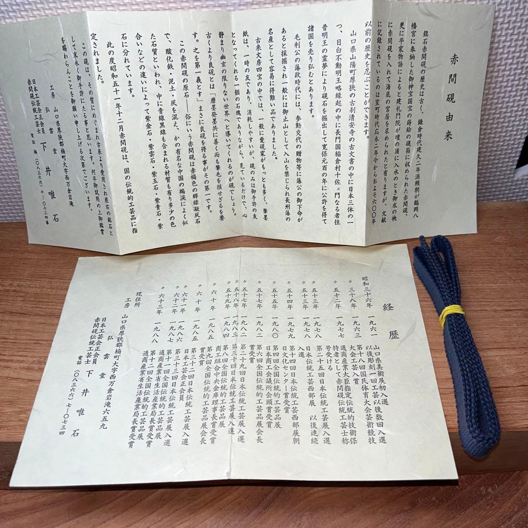 ⭕️赤間硯　特殊　小町研　下井唯石　日本工芸会正会員　伝統工芸士　手間　女性好み