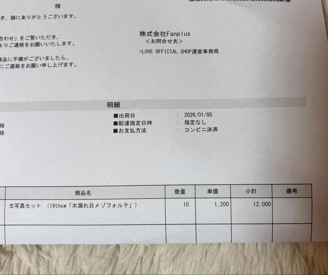 ☆*様 木漏れ日メゾフォルテ 生写真 未開封10セット ＝LOVE 音嶋莉沙 瀧