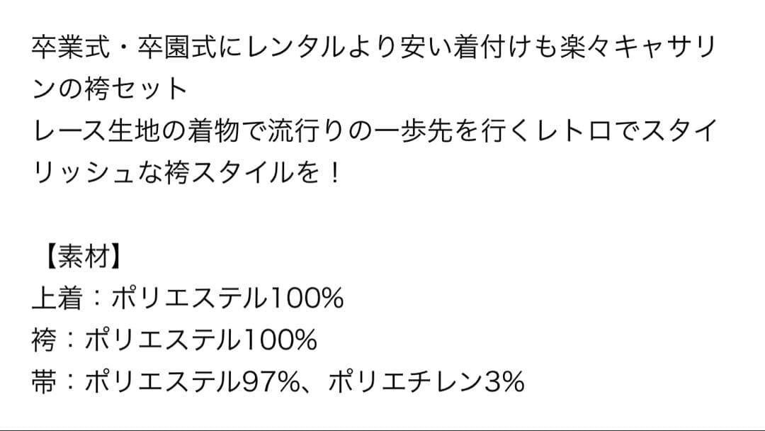 Catherine Cottage 卒業式 着物セット 120