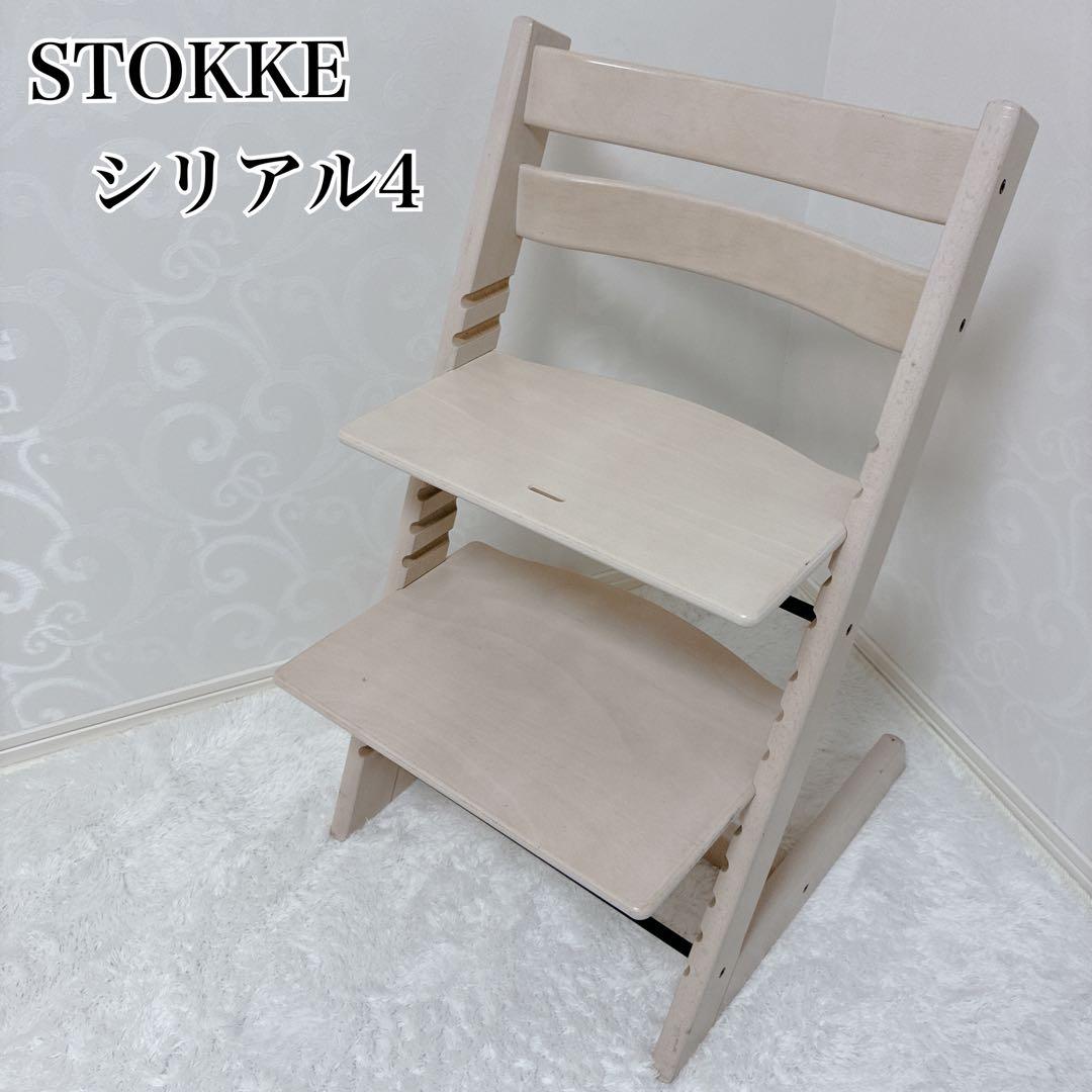 STOKKE ストッケ トリップトラップ シリアルナンバー 4