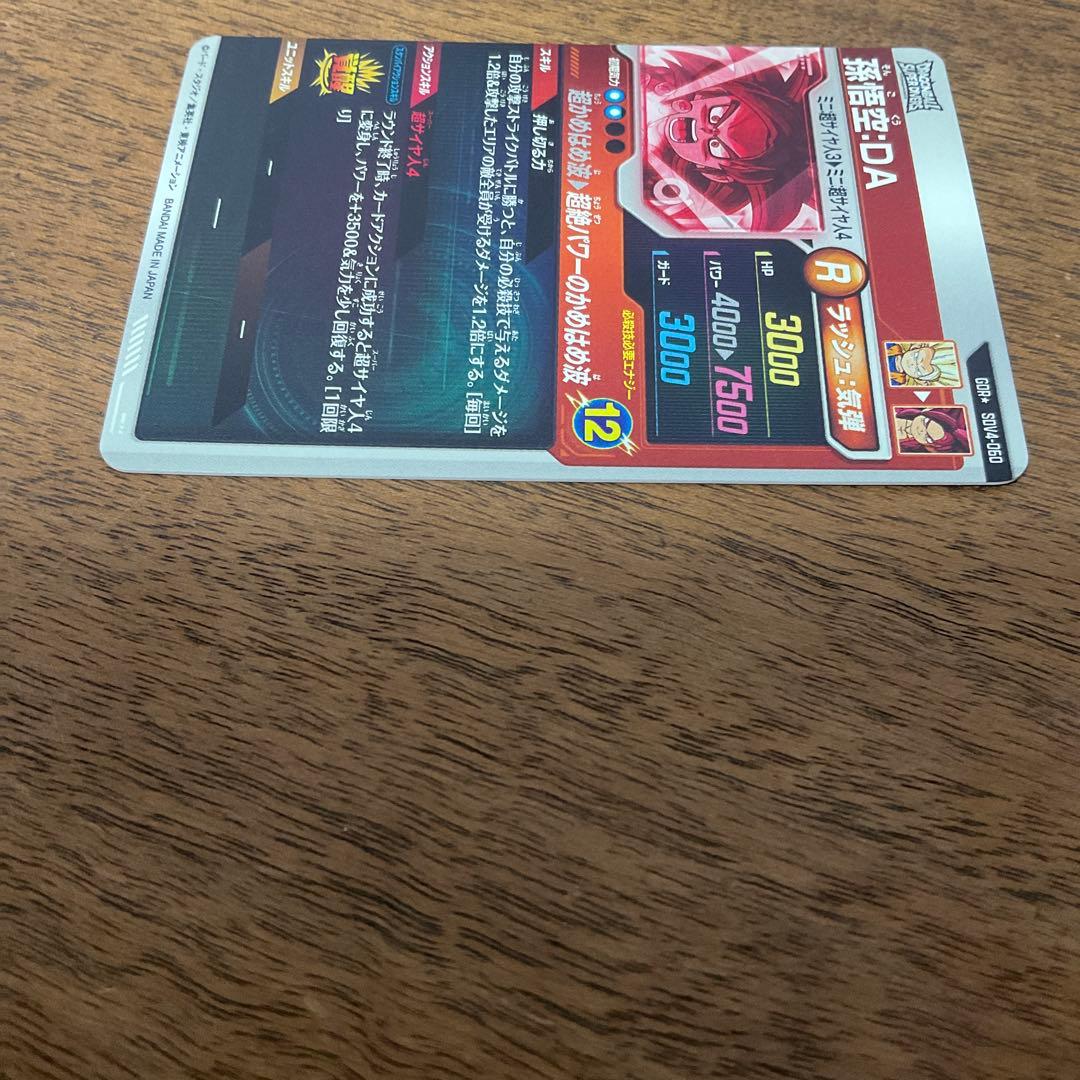 ドラゴンボールスーパーダイバーズ　sdv4-060パラレル　孫悟空　DA