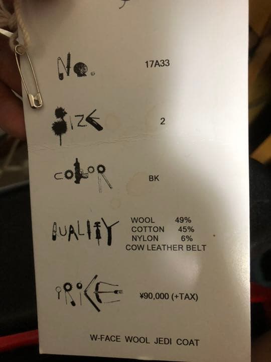 SUNSEA W-FACEWOOL 美品　ジェダイコート　定価約10万円