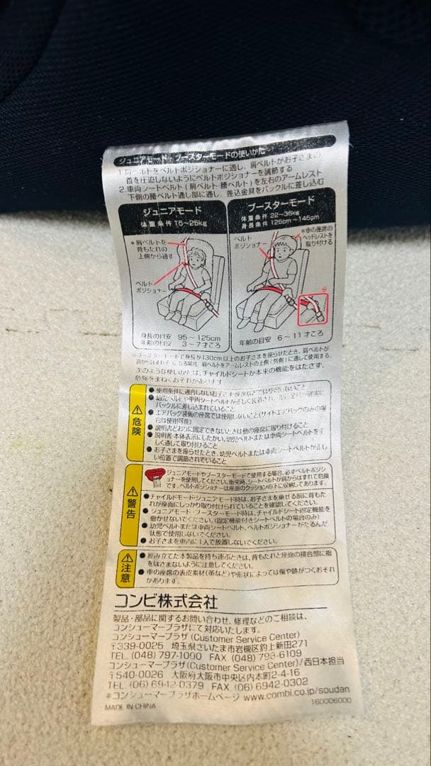Combi ジョイトリップエアスルー　ジュニアシート　ネイビー