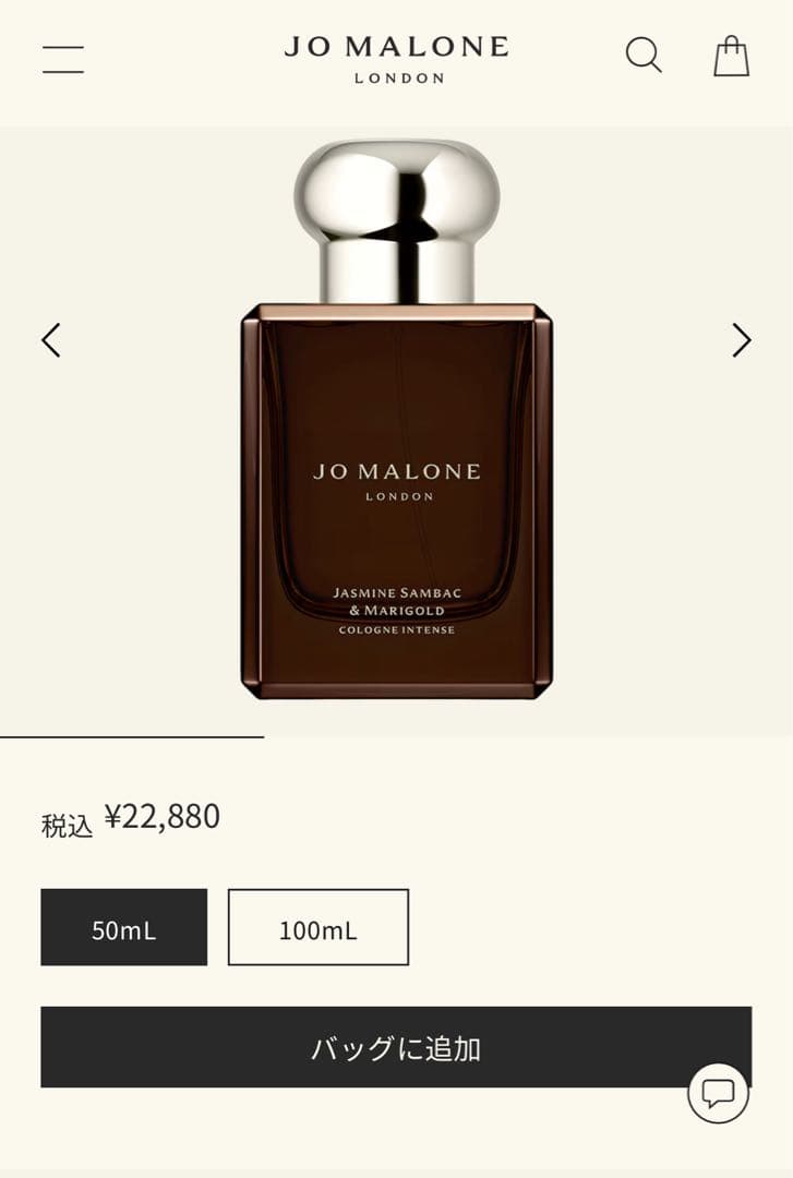 ジョーマローン　ジャスミン サンバック & マリーゴールド コロン インテンス