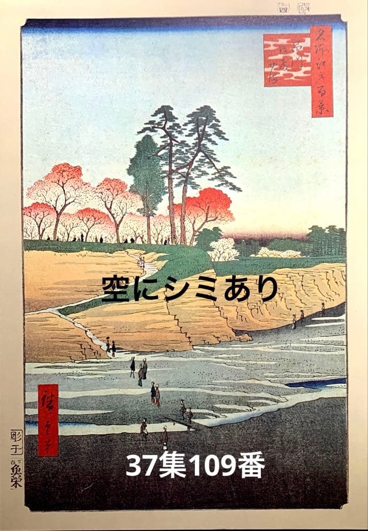 歌川広重 名所江戸百景 讀賣新聞 原寸複製額絵 前期と後期 24集なし