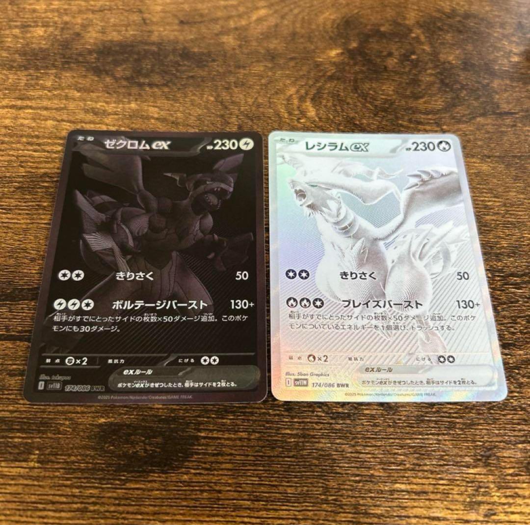 ゼクロム‎ レシラム BWR 2枚セット ブラックボルト ホワイトフレア