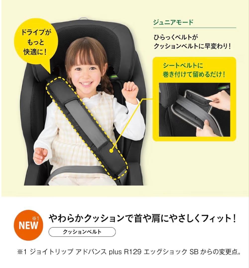 Combi ジョイトリップ アドバンス　plus R129 エッグショック SC