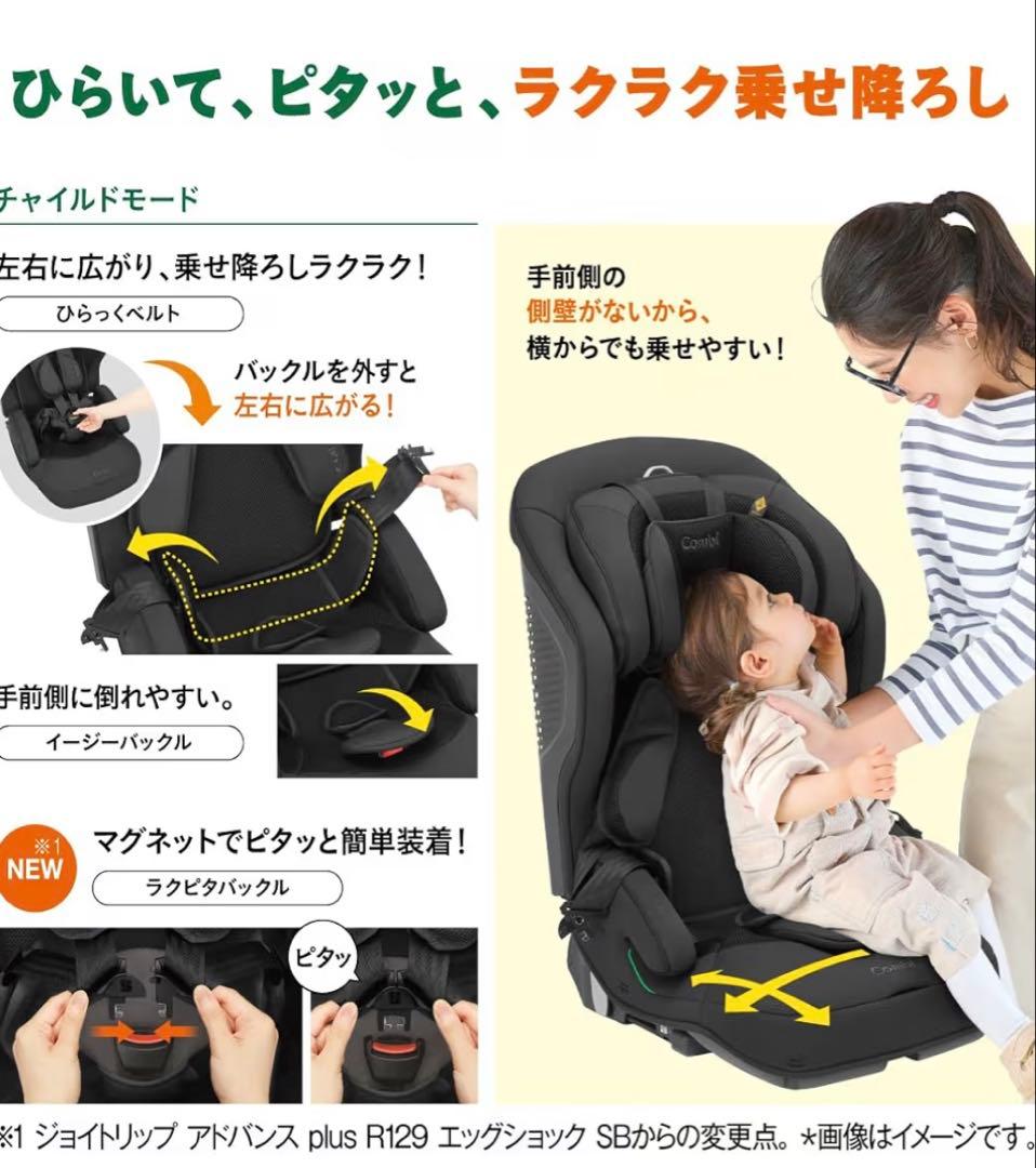 Combi ジョイトリップ アドバンス　plus R129 エッグショック SC