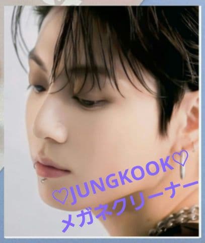 BTS♡JUNGKOOK♡メガネクリーナー - メルカリ