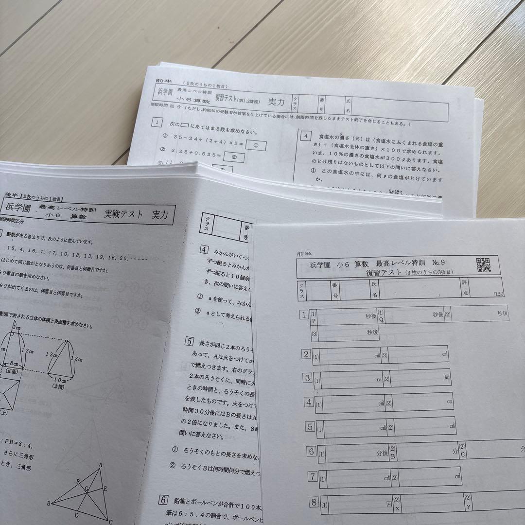 浜学園26年受験生算数最高レベル特訓復習実践テスト実力からNo39 得点