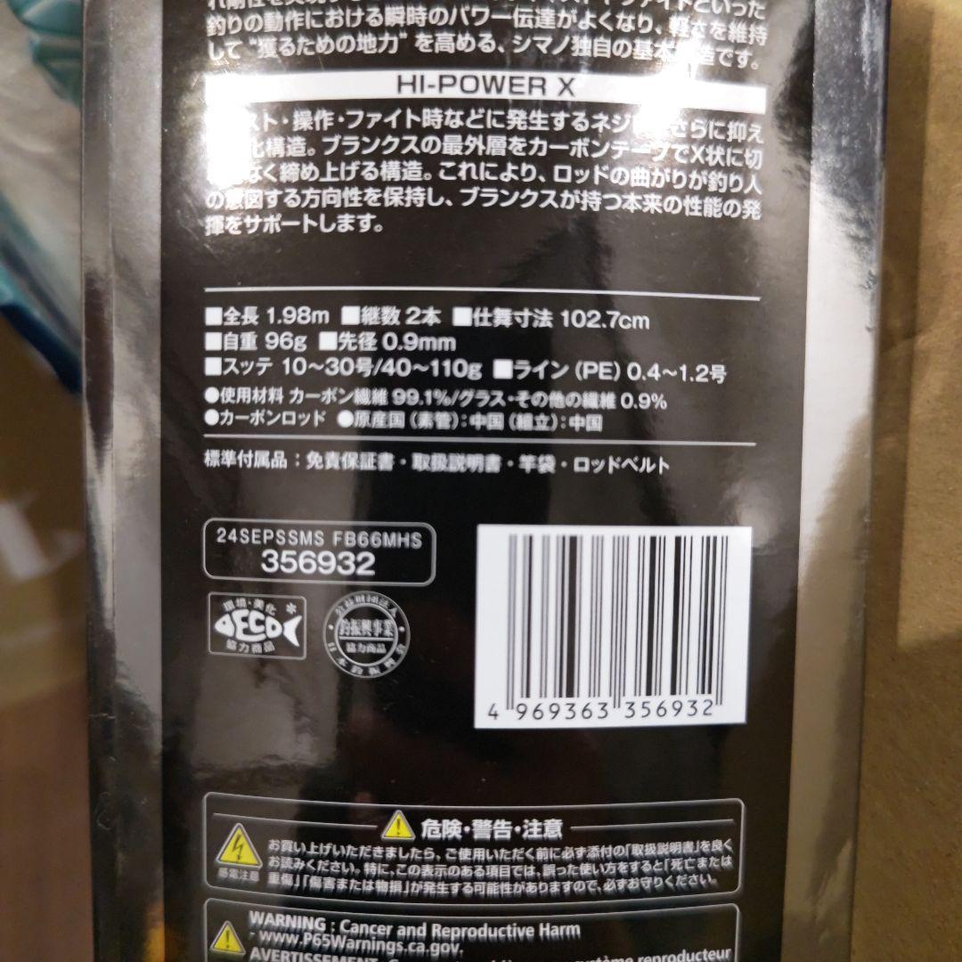 シマノ　24 Sephia SS　メタルスッテF-66MH-S