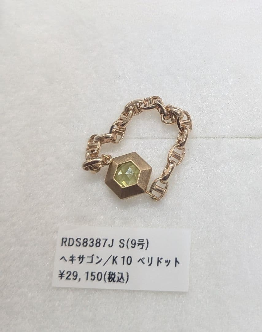 K10ゴールド ペリドット 六角形 リング シエナロゼ チェーンリング
