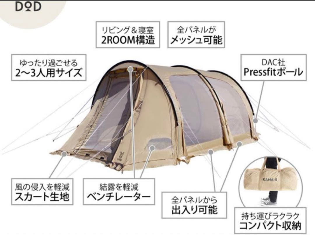新品　未使用　未開封　DOD KAMABOKO TENT 3S タン テント