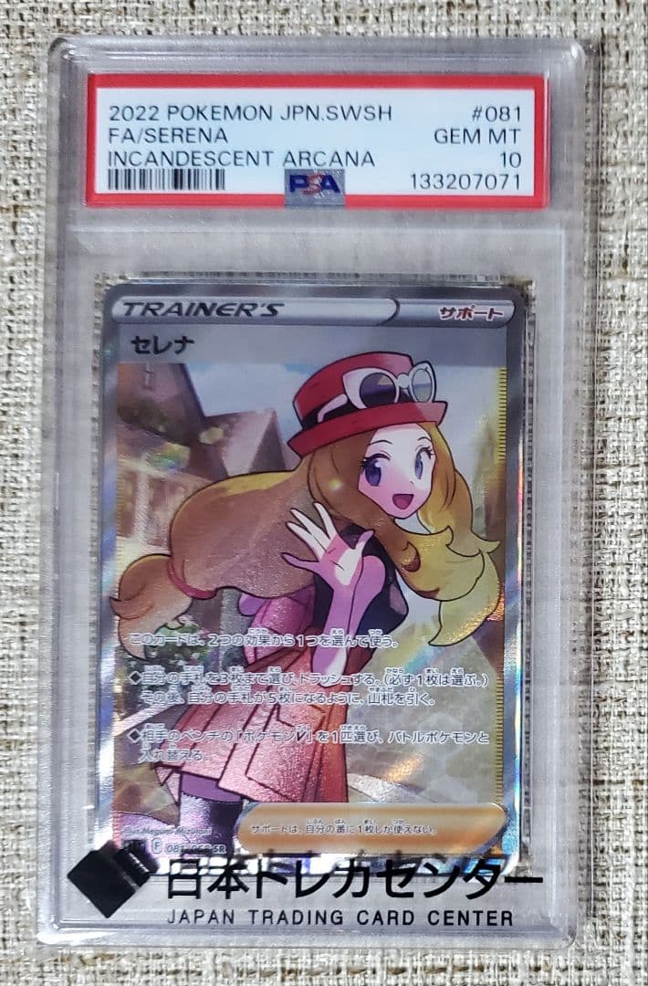 PSA10】セレナ SR S11a 白銀のアルカナ 081/068 - メルカリ
