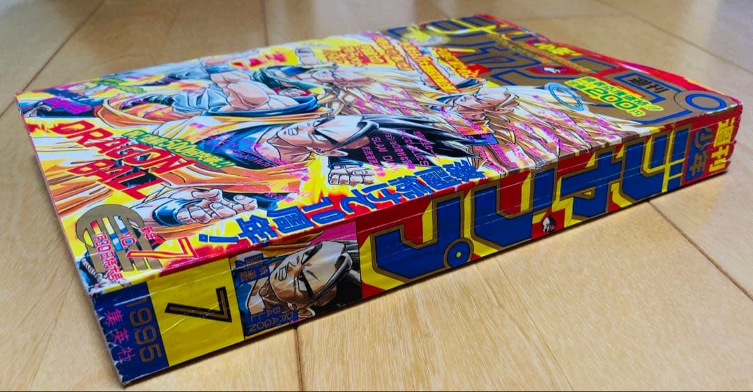 週刊少年ジャンプ 1995年7号 表紙&カラーグラビア特集/ ドラゴンボール