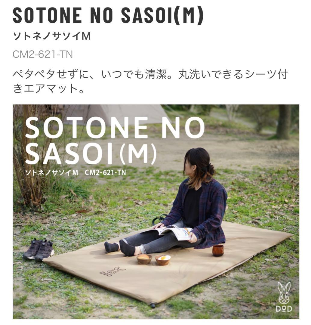 ✨超美品✨ ソトネノサソイ SOTO-SASOI M マット 単品