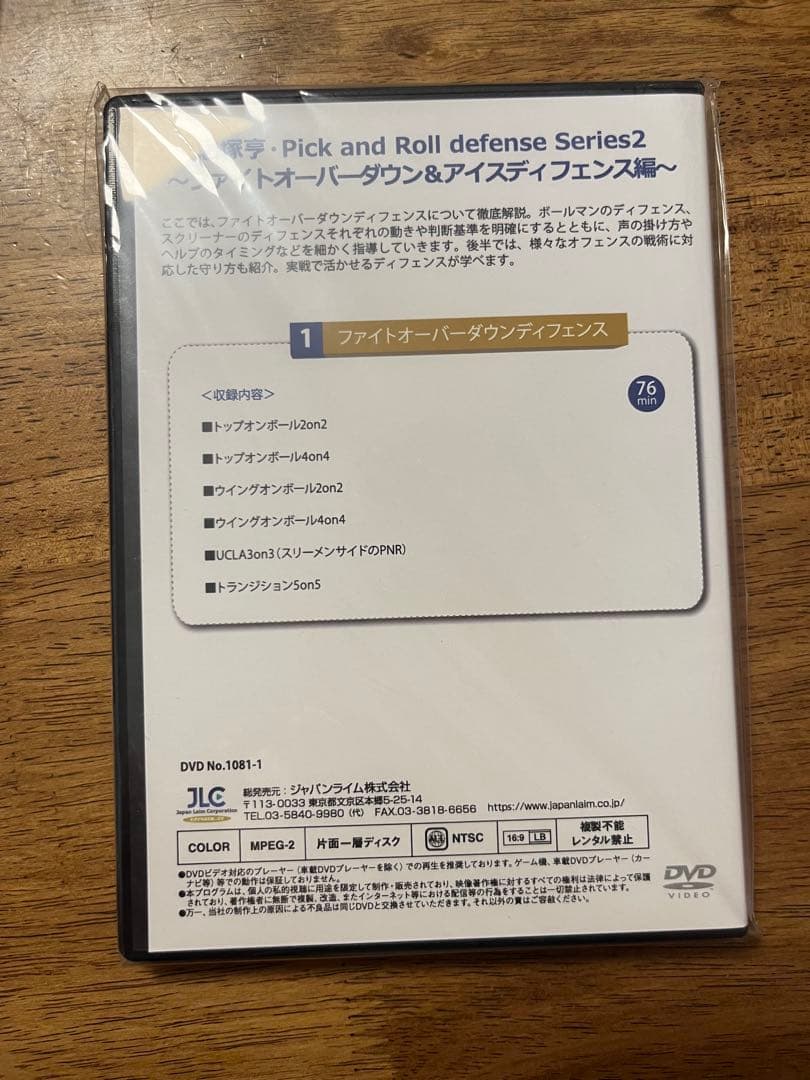 恩塚亨　Pick & Roll Defense DVDシリーズ1-2