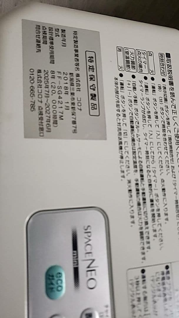 ふぅーコロナ FF式灯油ストーブ