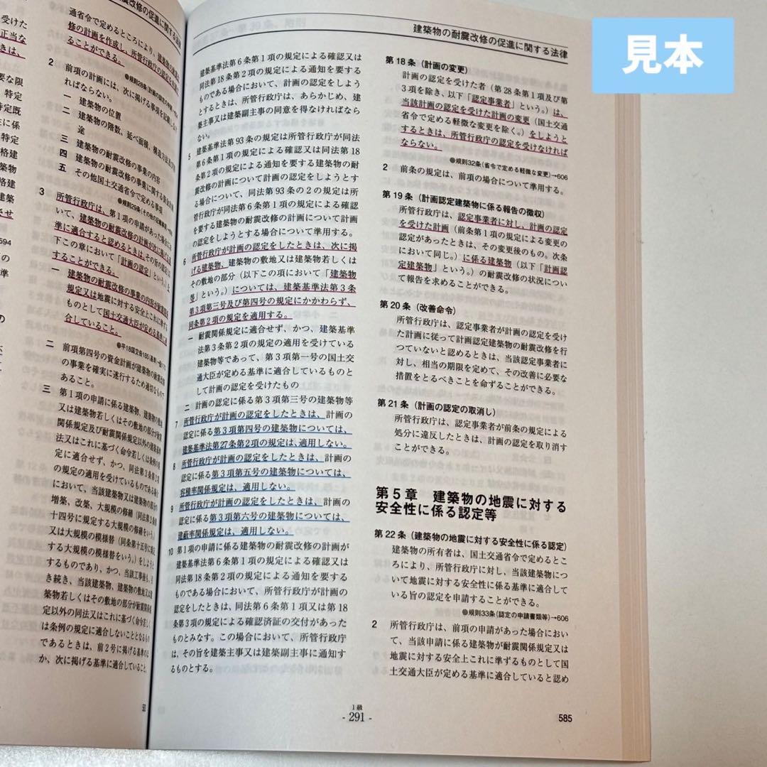 【線引き済】建築関係法令集 法令編 令和8年版 2026