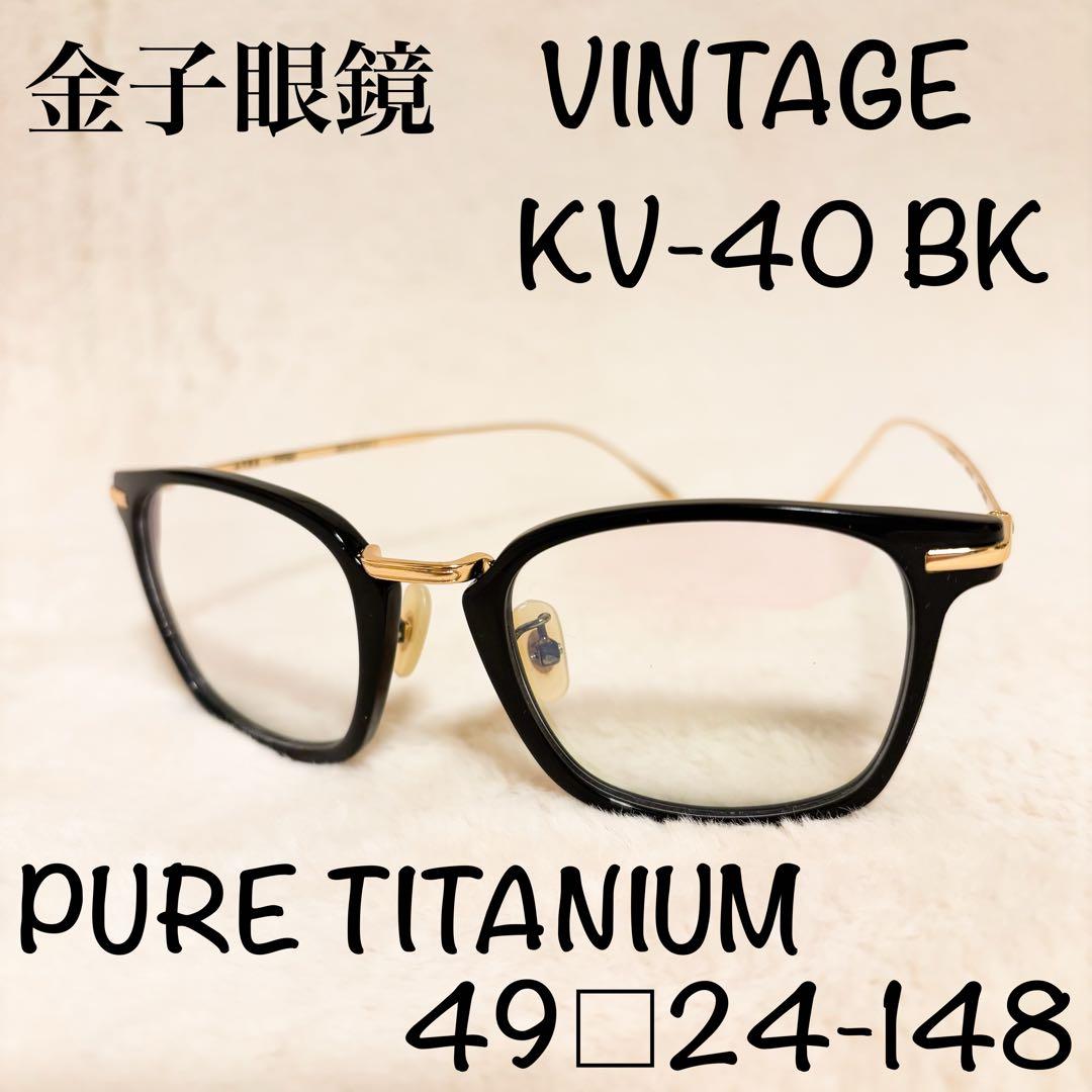 i*5様 【美品】金子眼鏡 VINTAGE KV-40 伊達メガネ ゴールドフレ