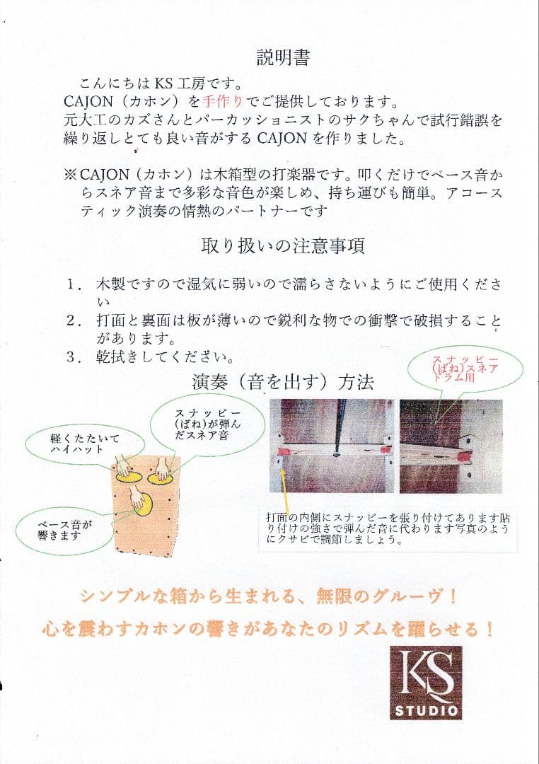 KS STUDIO 赤 カホン