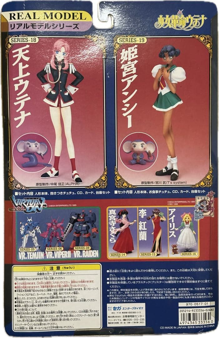 REAL MODEL 天上ウテナ フィギュア CD付き - メルカリ