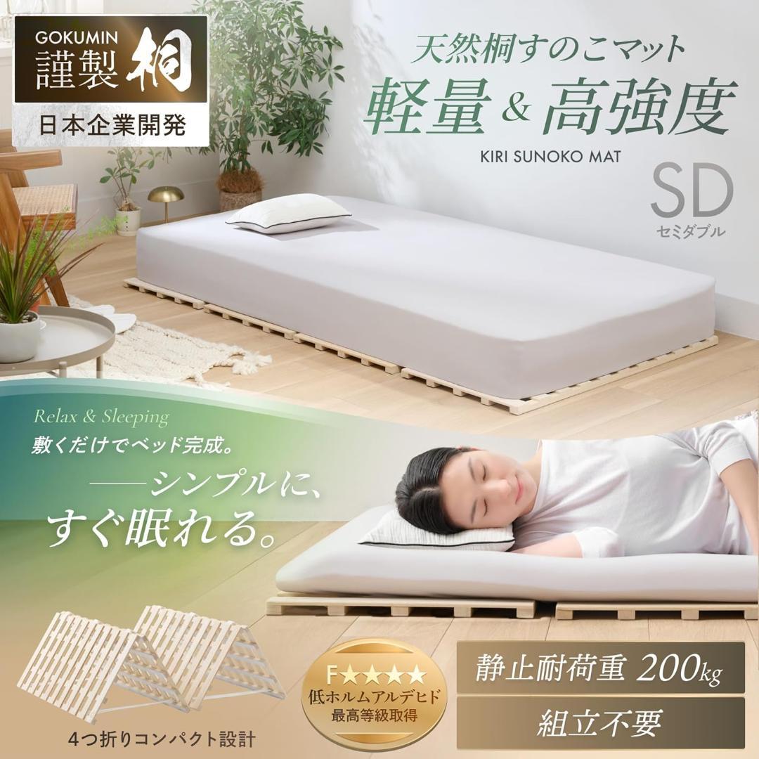 【新品・最終値下げ】GOKUMIN ベッド セミダブル すのこベッド