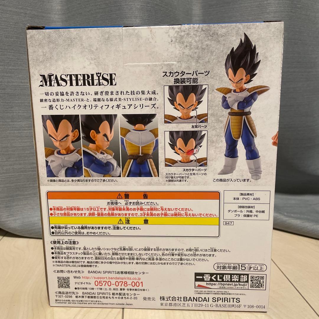 一番くじ ドラゴンボールEX 天下分け目の超決戦 A賞 ベジータ