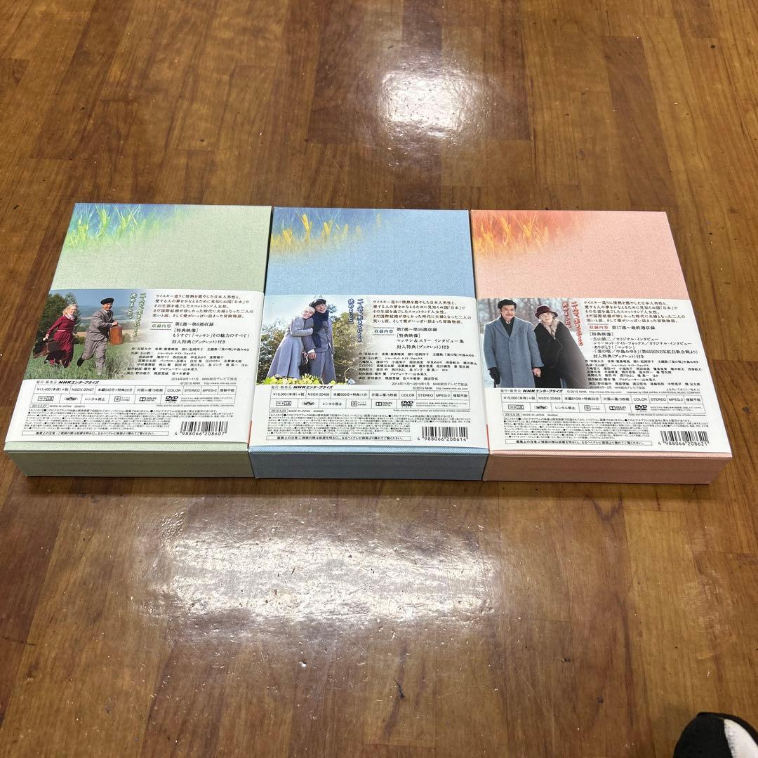 マッサン　完全版DVDBOX1.2.3