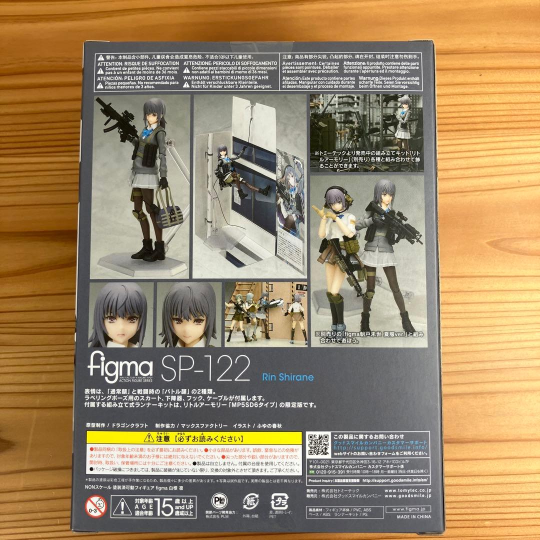 未開封品 TOMYTEC 白根凛 figma SP-122 リトルアーモリー
