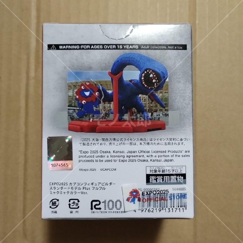 大阪関西万博限定 モンスターハンター フルフル ミャクミャクカラー