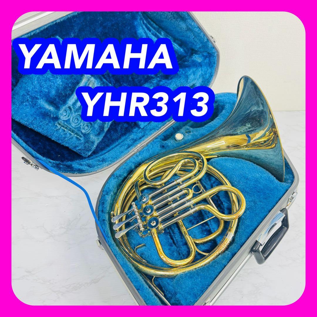 YAMAHA　YHR313　フレンチホルン　YHR-313　シングルホルン