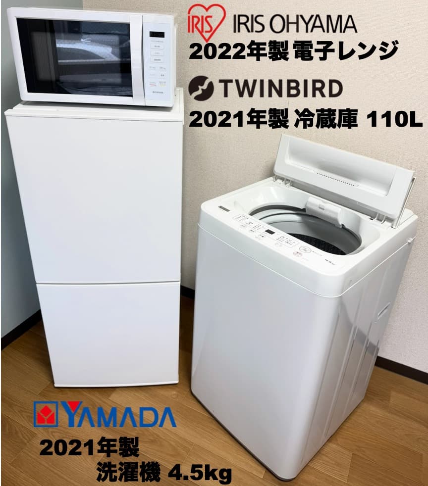 【最安挑戦】21年製 単身家電3点セットが2万円台〜/設置配送保証付/首都圏限定