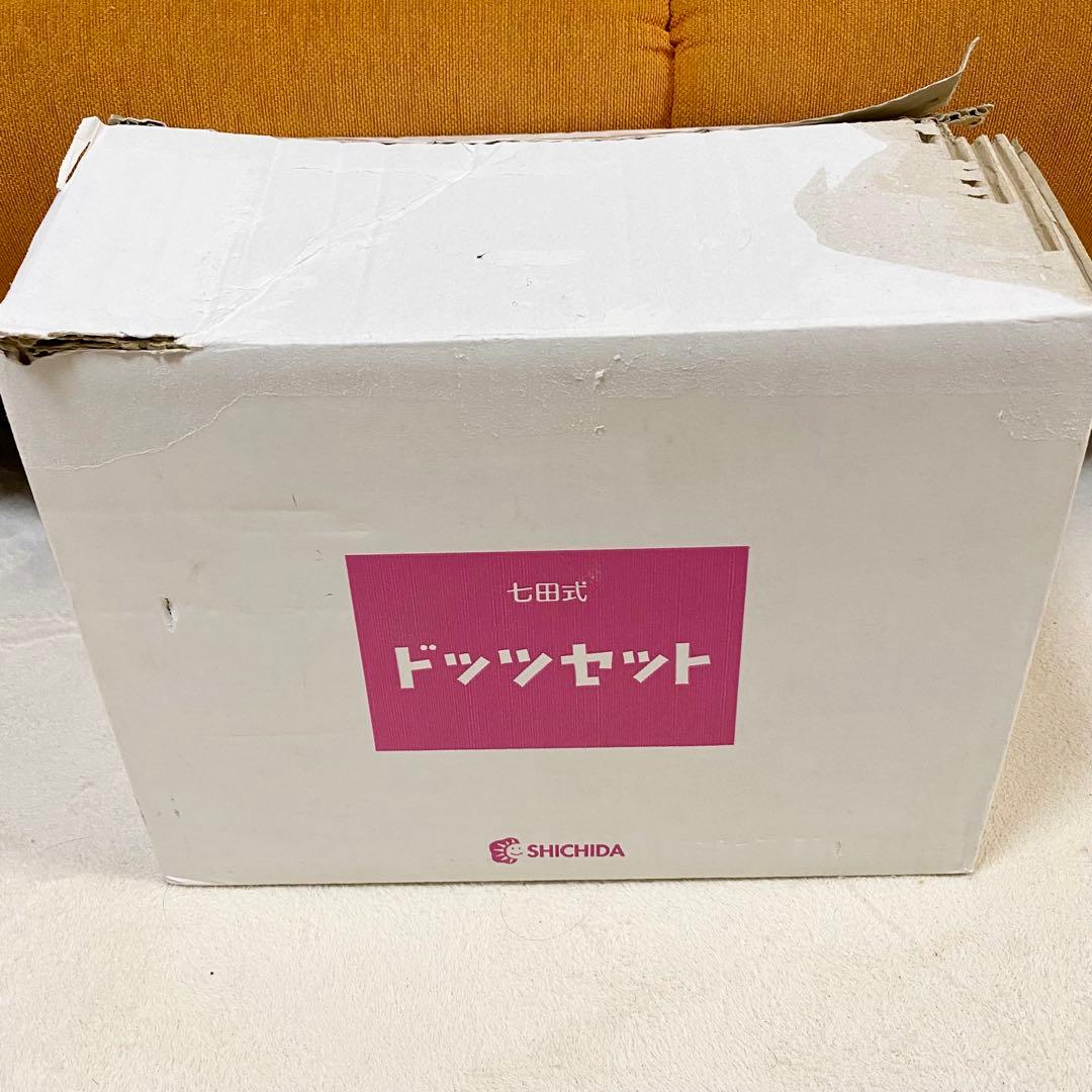 七田式　ドッツセット