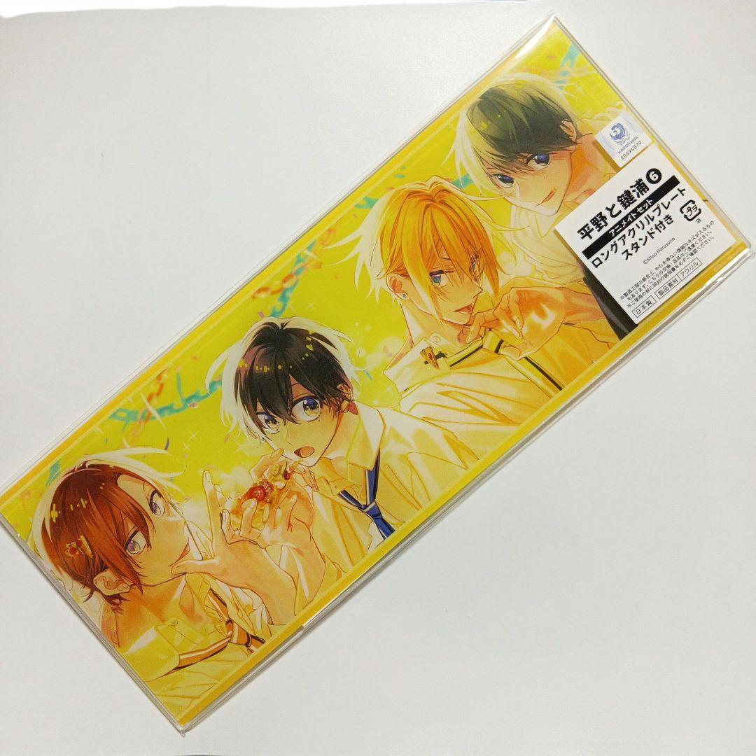 平野と鍵浦 特典 ロングアクリルプレート アクリルスタンド - メルカリ