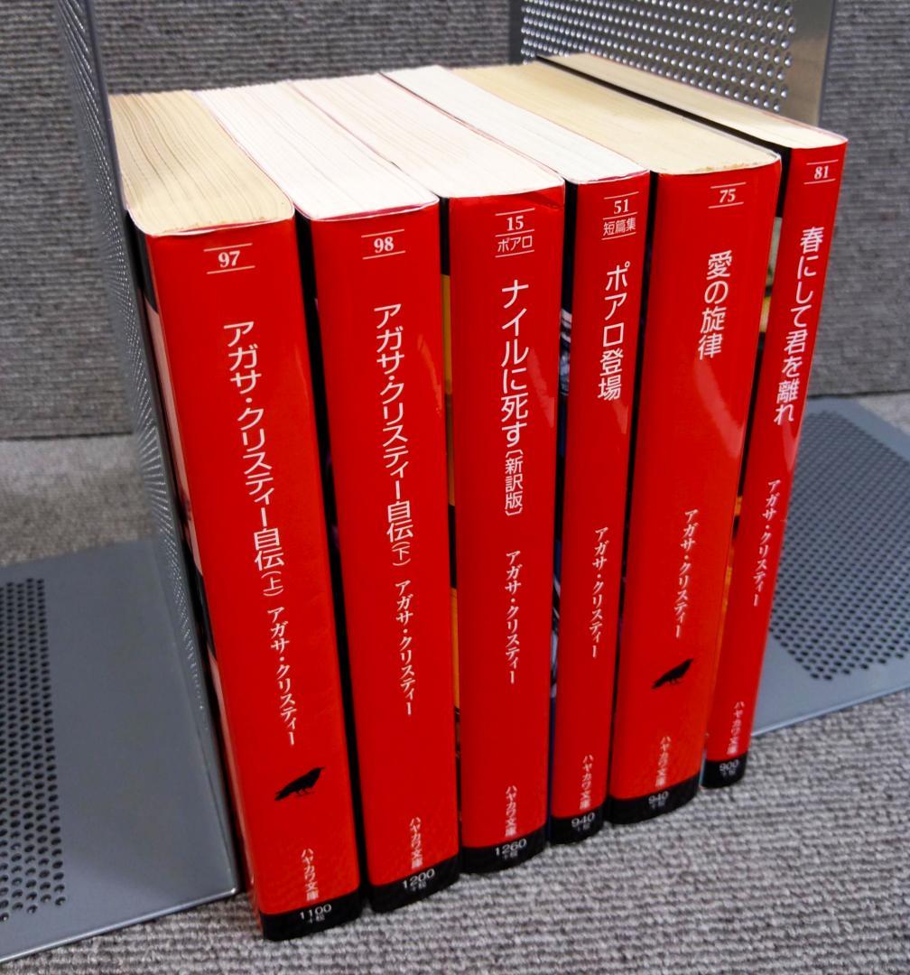 アガサ・クリスティ 6冊セット - メルカリ