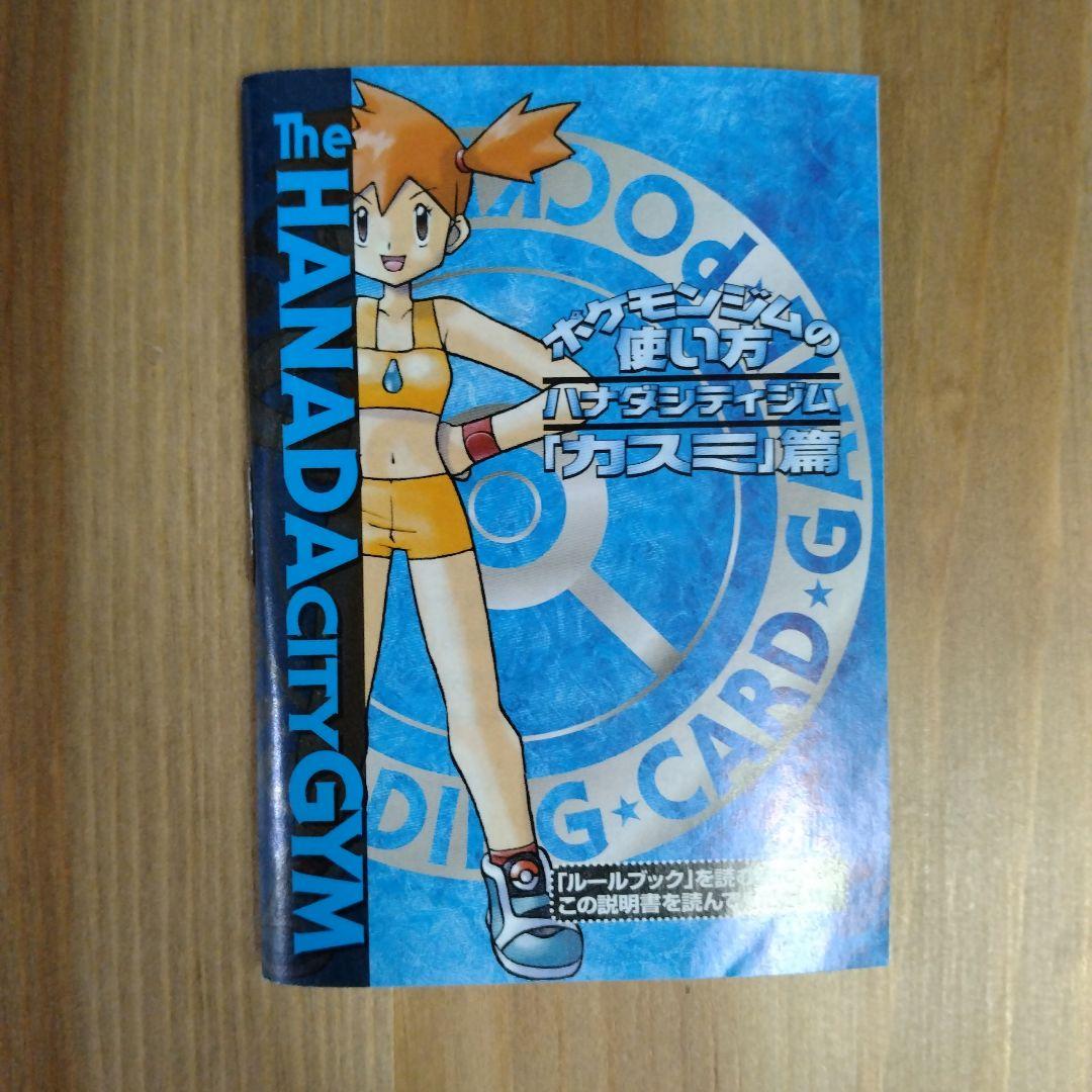 ポケモンカードゲーム ポケカ カスミ ジムリーダー スターターパック