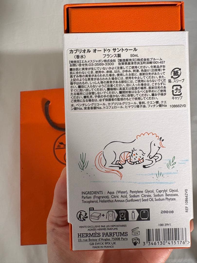 HERMES Cabriole 50ml 香水